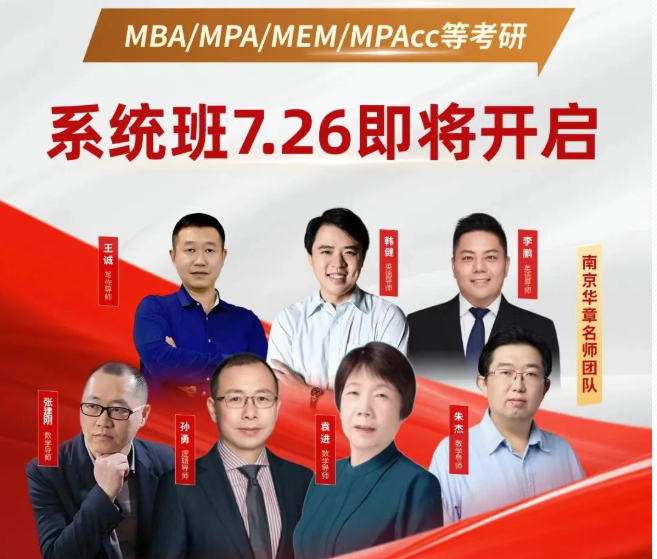南京华章 MBA 周末班靠谱吗？全名师面授、全职助教答疑，全年开班课表实拍为证