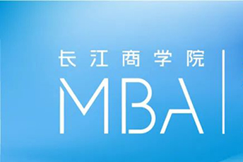 关于长江商学院MBA项目，你想知道的都在这里~