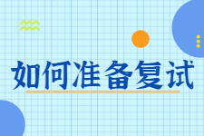 东南大学工程管理专业硕士MEM复试要求（2022年）