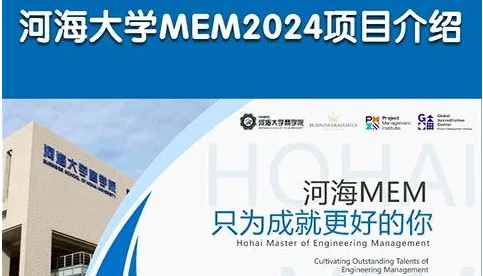 河海大学MEM老师走进南京华章直播间，带来2024招生新政策