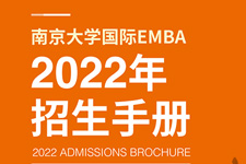 2022南京大学国际EMBA招生简章