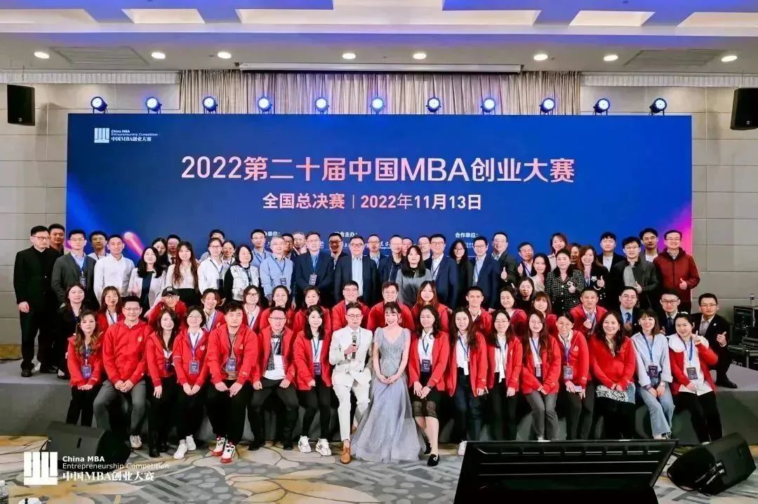 2022中国MBA创业大赛总决赛闭幕,人工智能、新能源和元宇宙成亮点