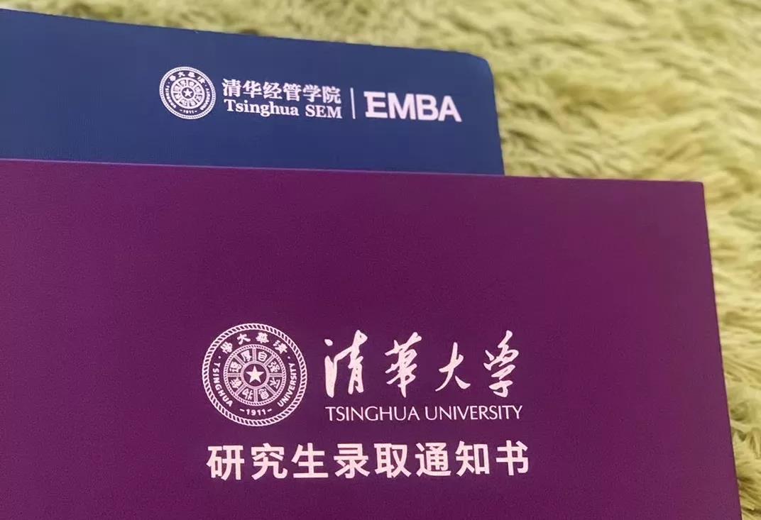 清华大学2021年MPA招生通知