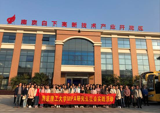 南京理工大学2024年公共管理硕士（MPA）专业学位非全日制研究生招生说明