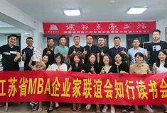 第68期回顾｜樊登读书与江苏省MBA企业家联谊会“跨界合作”：论如何打造高效社交网络