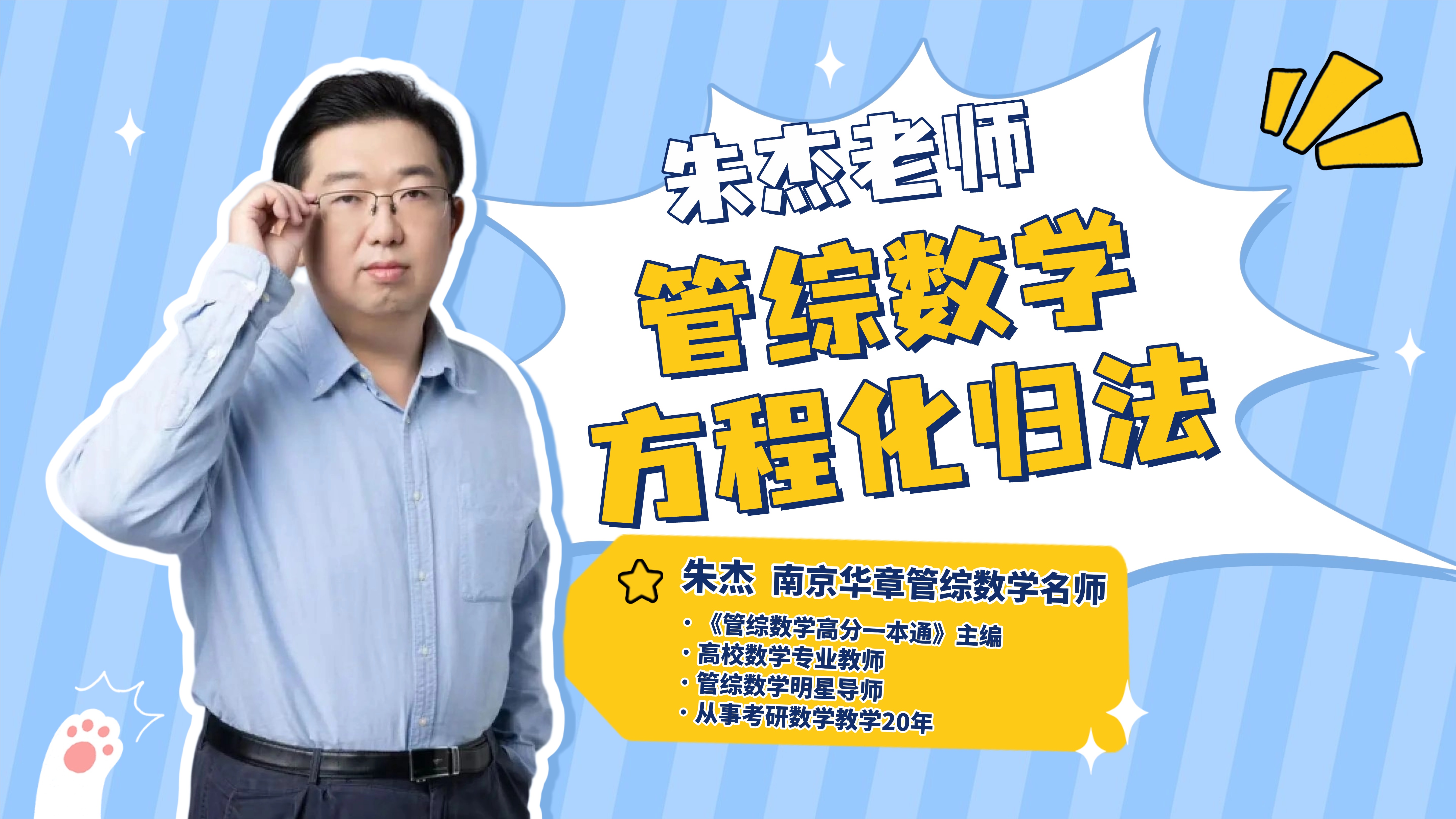 朱杰教你管综数学方程化归法