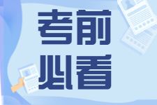 2022年管理类联考大纲出炉 考点有哪些变化