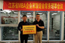 热烈祝贺南京华章胡亚军校长当选江苏省MBA企业家联谊会副会长