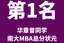 关于2020年南京大学MBA/EMBA录取的8个关键数据