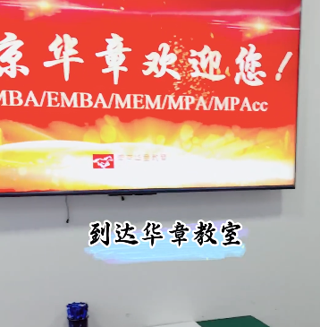 南京华章线下备考管理类联考考研的一天