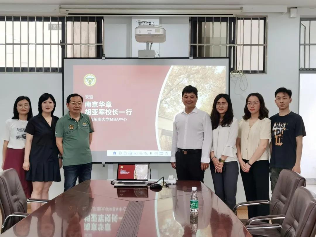 MBA名校参访｜南京华章教育走进东南大学MBA中心