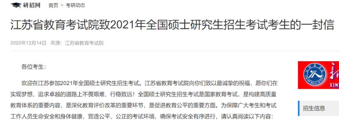 多省市发布《致2021研考考生的一封信》