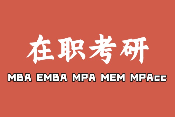 2026考研 管综+英语(二)考试大纲已发布！