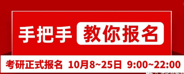 如何查档案、社保证明？学历校验未通过怎么办？这些考研报名细节你得知道！