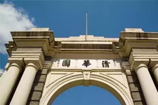 清华大学2021届MBA招生简章