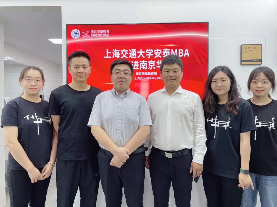 【名校教育展】上海交通大学MBA项目宣讲走进华章课堂（内附交大安泰MBA项目简介）