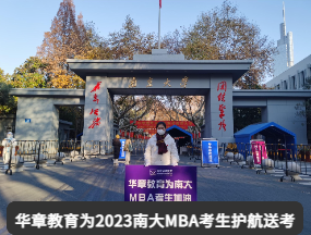 2024年南京大学MBA复试材料提交公告