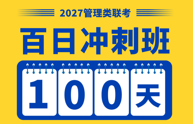 2027级MBA学费"降价潮"来了：四所学校学费学制双降，考生该怎么看？