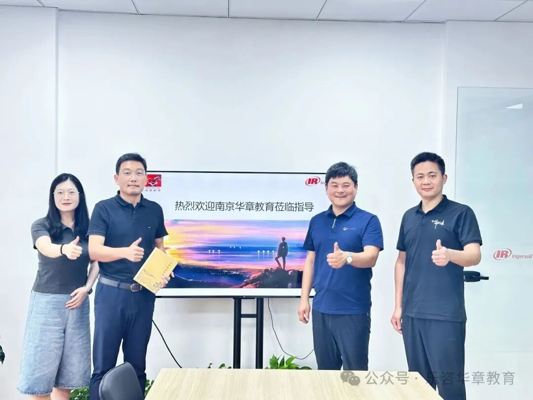 南京华章校友企业走访之英格索兰 (Ingersoll Rand) 南京客户中心