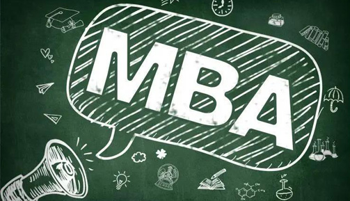 非全日制MBA前景怎么样?对找工作有帮助吗？