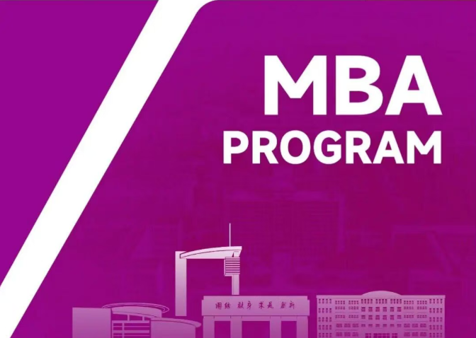 南京理工大学2027级工商管理硕士（MBA）研究生招生简章