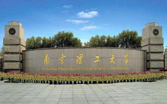 南京理工大学2021年EMBA调剂招生简章