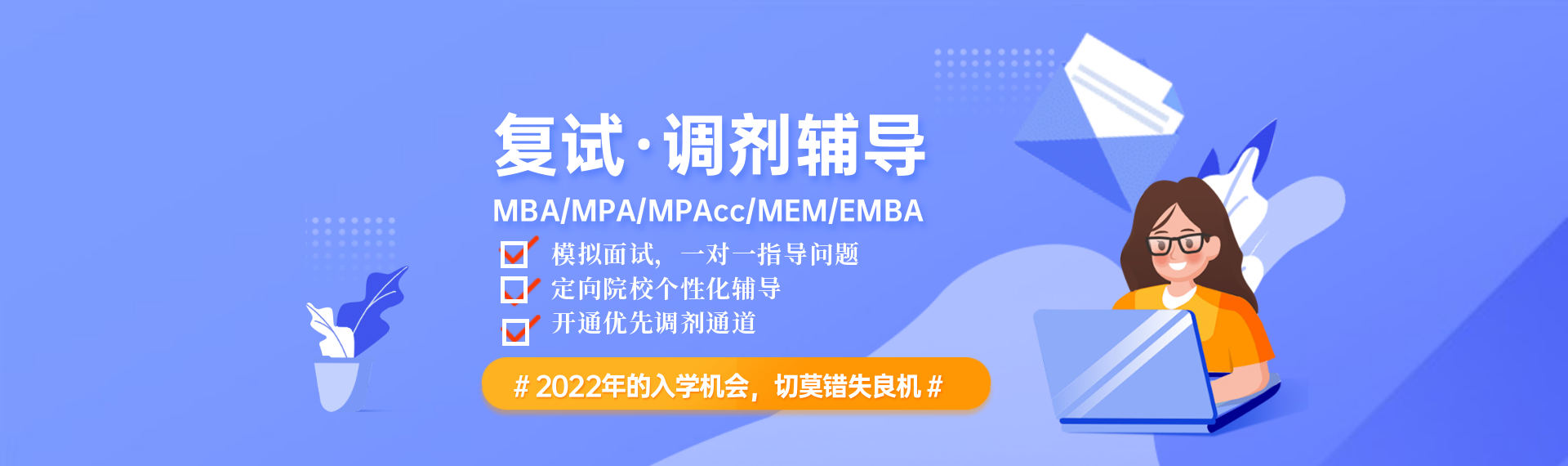 南京可以调剂的MBA学校有哪些