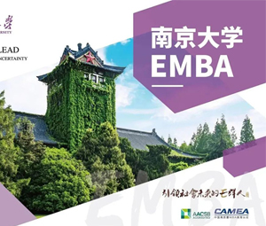 2024南京大学EMBA招生简章