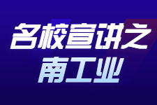 【名校宣讲】南京工业大学MBA宣讲会走进南京华章课堂（内附招生简章）