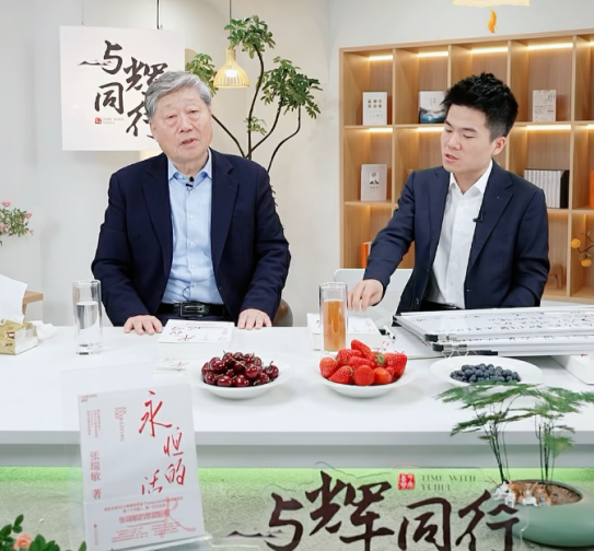 MBA人物 | 董宇辉对话海尔集团创始人张瑞敏，一场企业管理者必看的高端访谈