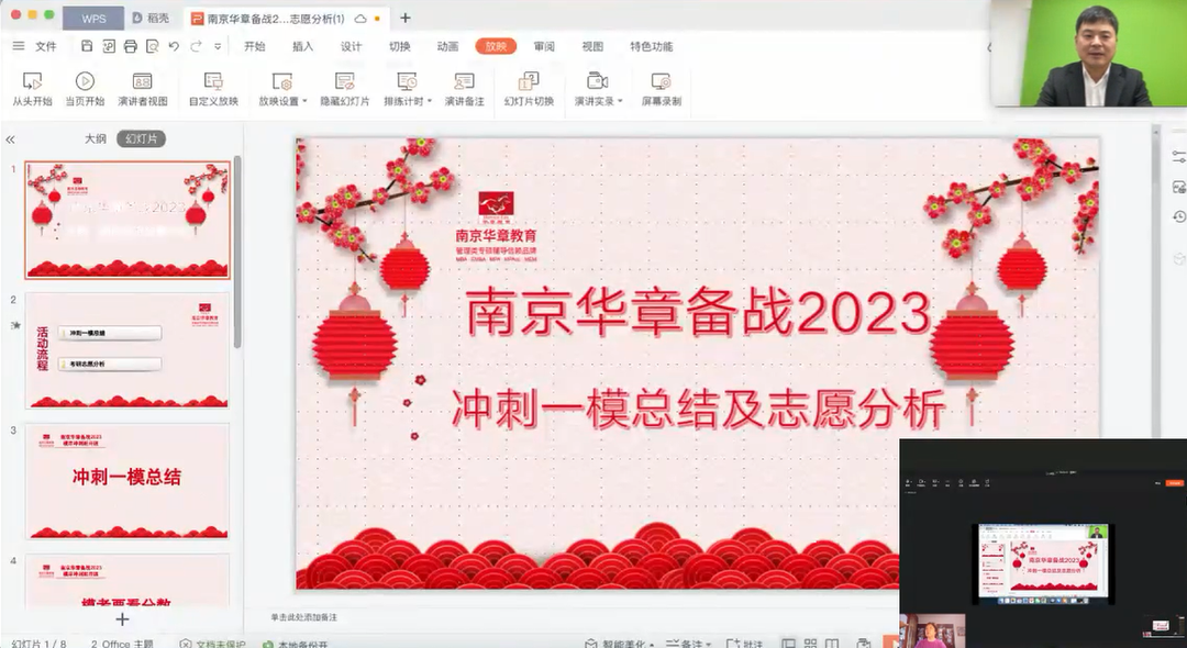 南京华章冲刺阶段开班仪式顺利举行！