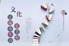 樊登引爆南京文化圈：读书不仅仅是风花雪月