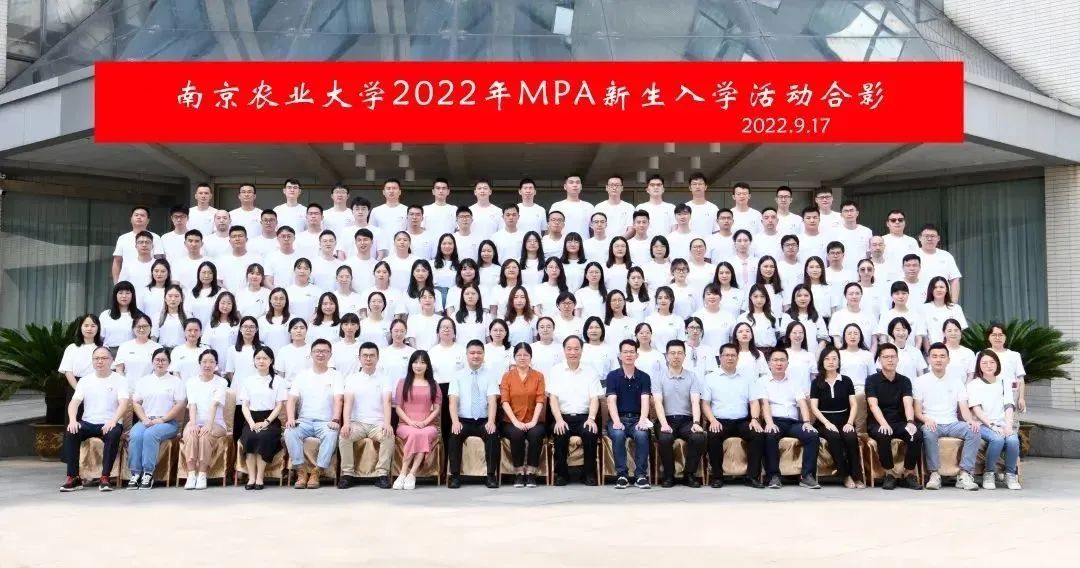 南京农业大学2024年公共管理硕士（MPA）招生简章