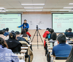 南京华章MBA、EMBA、MPA、MEM、MPAcc复试课程再度开讲！