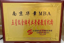 南京华章MBA被江苏教育头条网评为“五星级金牌专业考前教育机构”
