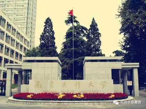 南京医科大学公共管理硕士（MPA）专业介绍（2024年）