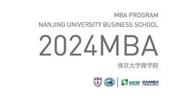 南京大学2024年MBA招生简章