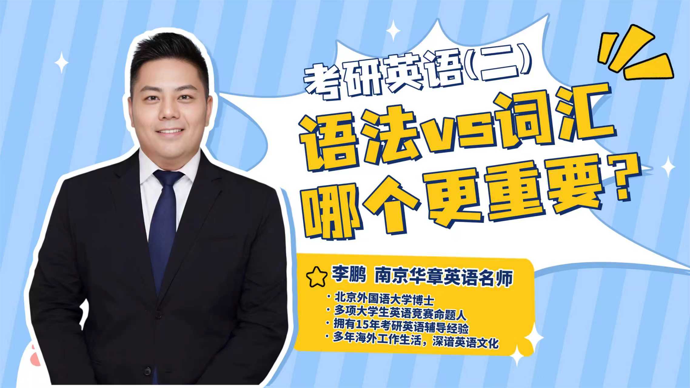 英语二语法和词汇，哪个更重要？