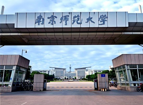 【2022MPA招生简章】南京师范大学公共管理学院2022年MPA（公共管理硕士）招生简章