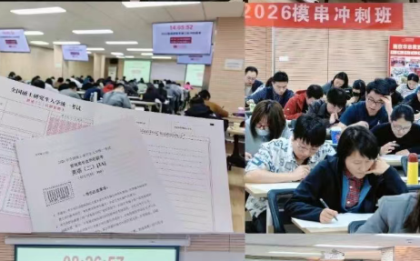 在南京华章考研模考后，心态崩了