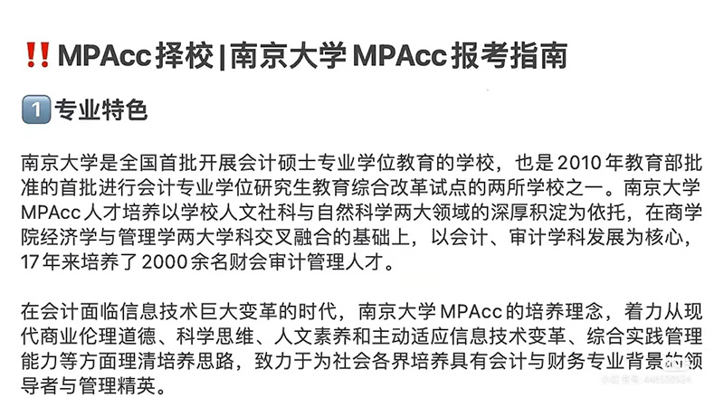 南京大学MPAcc近三年分数线与考情分析