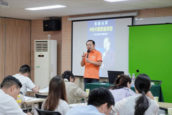 东南大学MBA项目走进华章课堂（附MBA报考须知）