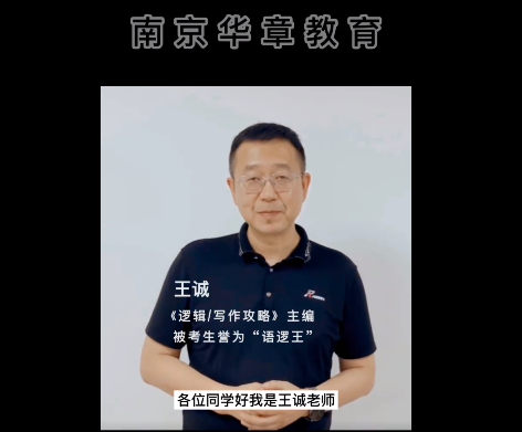 199管综如何备考？——老王（视频）