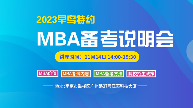 2023年在职研究生管理类联考备考讲座 你关心的问题这里都能找到答案！