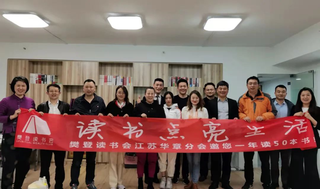 樊登读书会第74期回顾｜初识《易经》，领略群经之首，大道之源