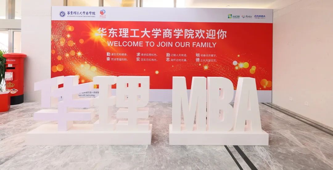 华东理工大学2023年工商管理硕士MBA（EMBA）研究生招生简章