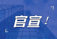 官宣！教育部公告101家高校撤销193个学位点！你想选的院校专业可能没了！