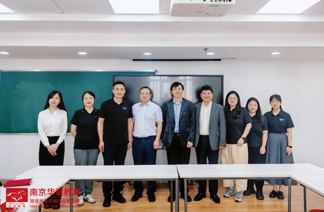 南京华章教育走进南京大学商学院MBA教育中心
