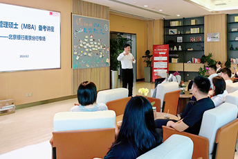 南京华章教育携手南京师范大学MBA共同走进北京银行南京分行