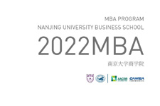 2022南京大学商学院MBA 招生简章